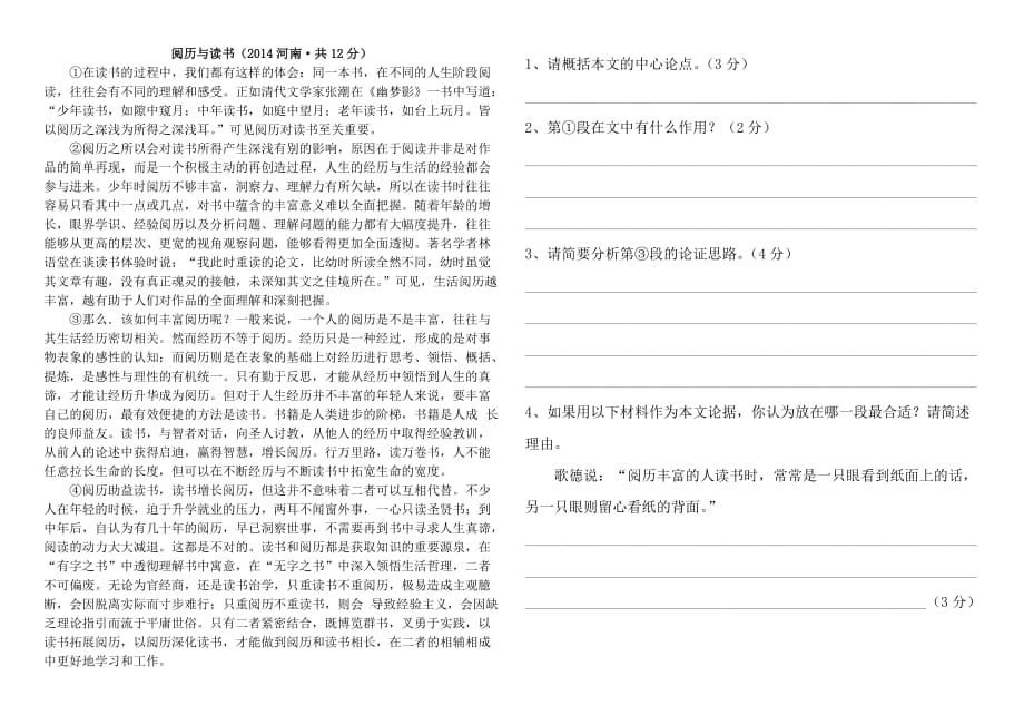 河南省中招试题议论文专项（2014—2019年）_第1页