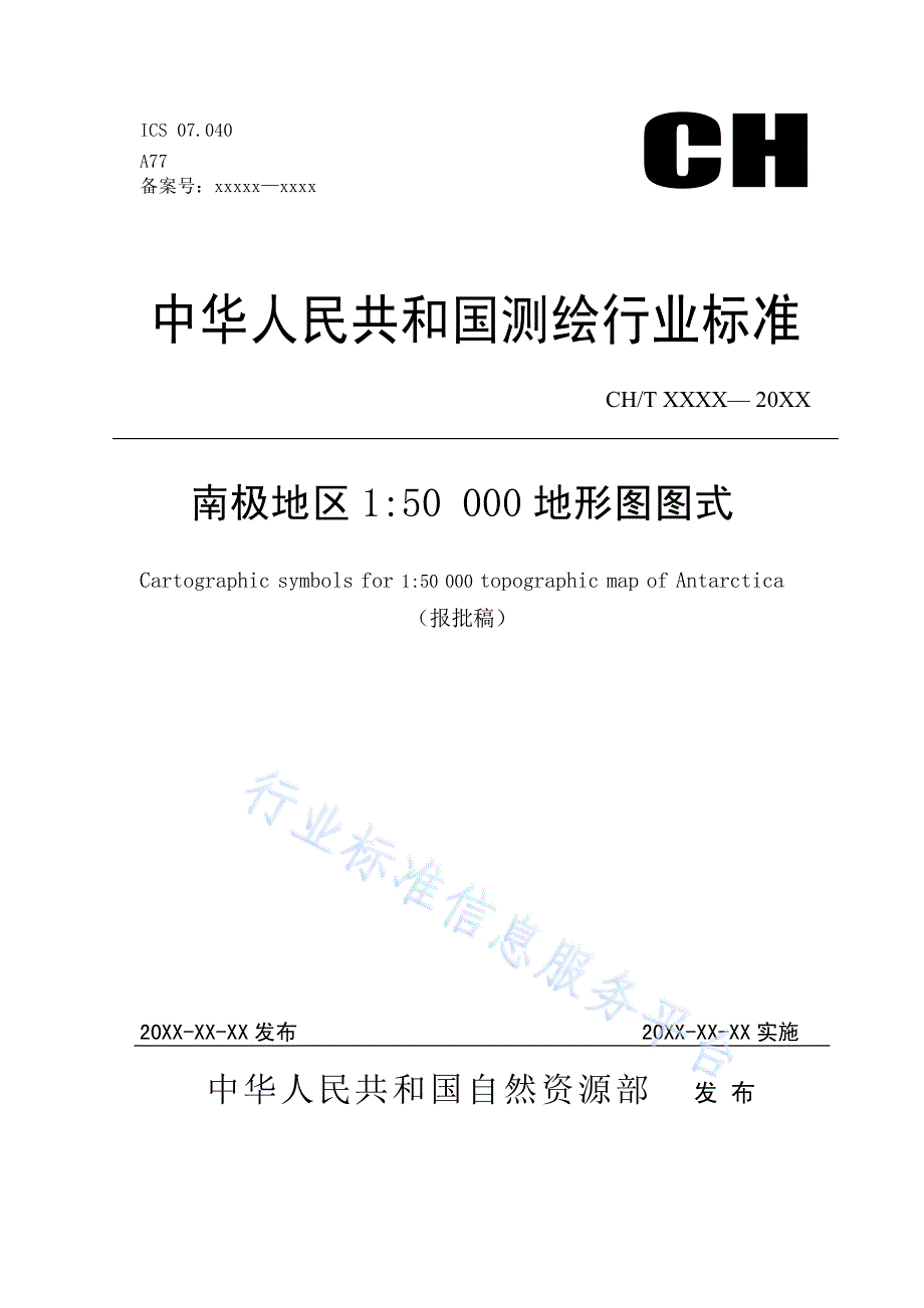 《南极地区1_50 000地形图图式》 CH_T 4022-2019_第1页