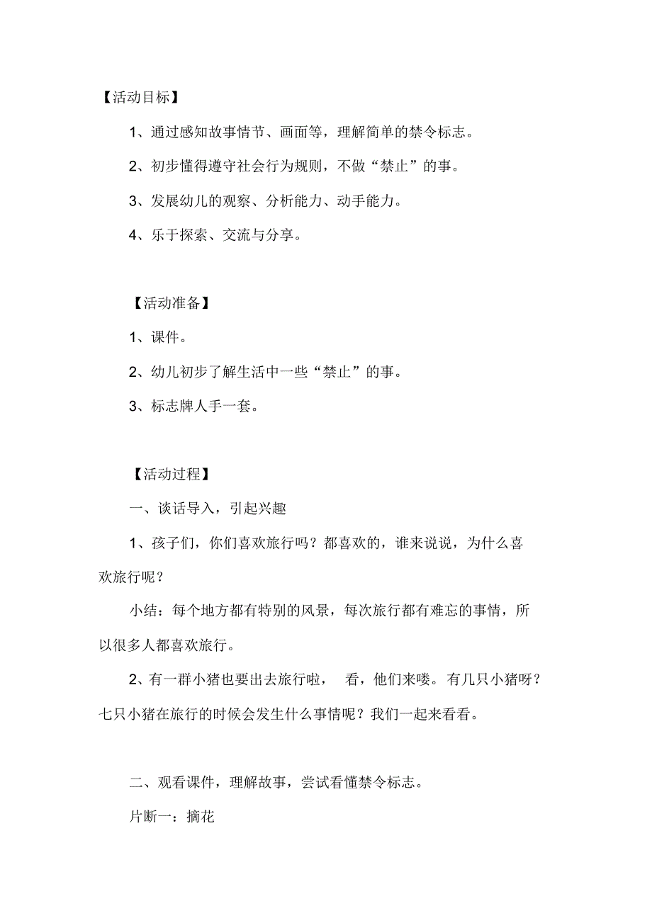 大班社会教案《七只小猪去旅行》含反思.pdf_第1页