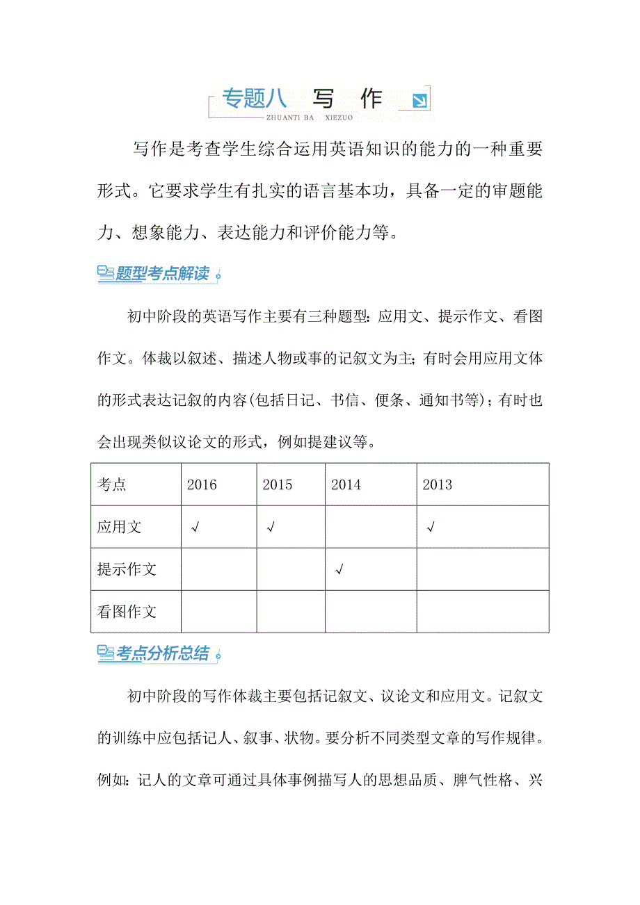 外研版中考英语复习专题八：写作_第1页