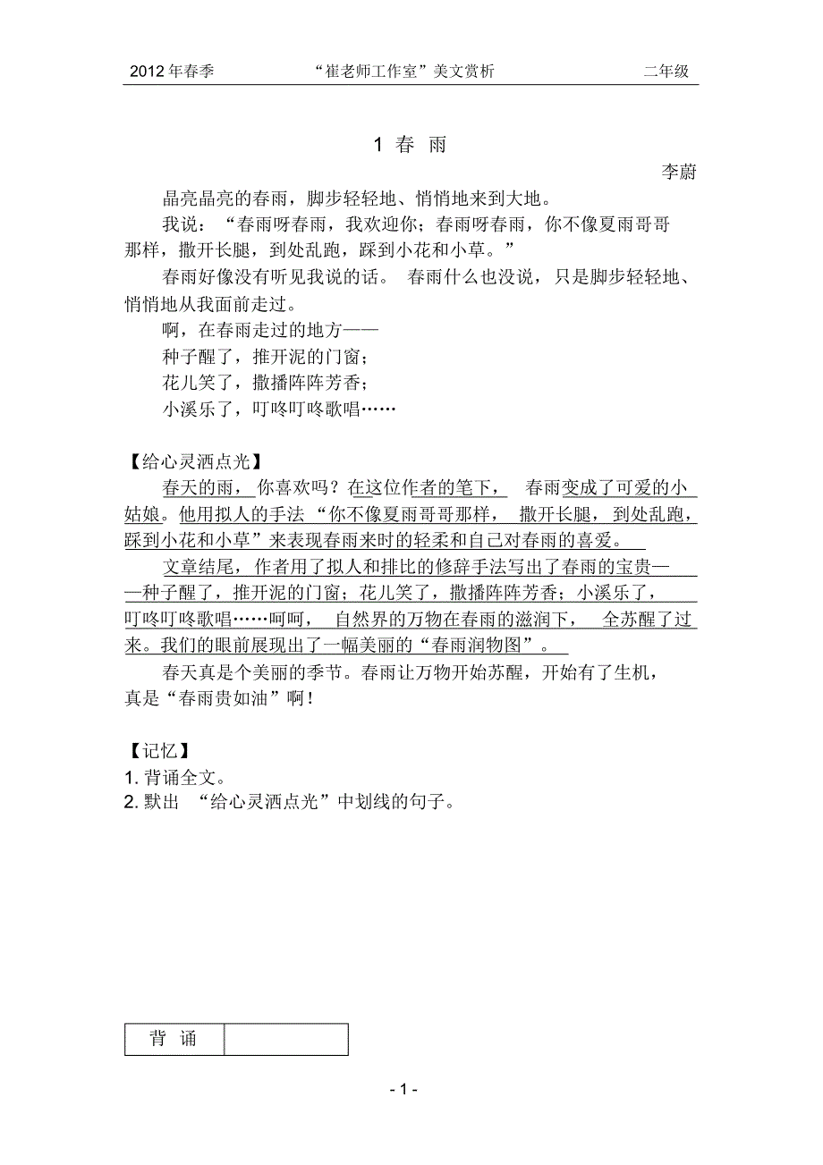 (完整word)二年级美文赏析剖析.pdf_第1页