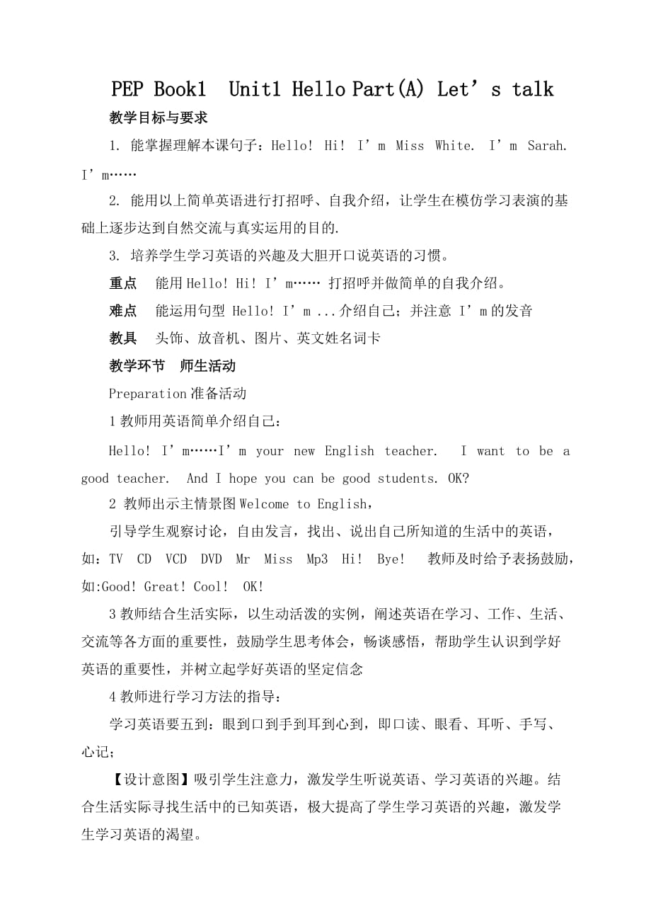 人教(PEP)三年级上册英语Unit1 Hello A let's talk 教案_第1页