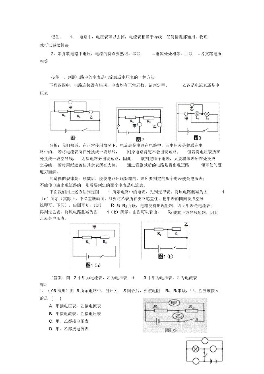 (完整word)初中物理电流表与电压表问题.pdf_第1页