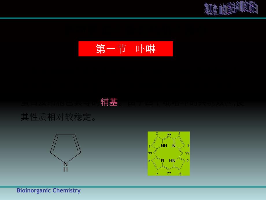 血红蛋白和肌红蛋白ppt课件_第1页