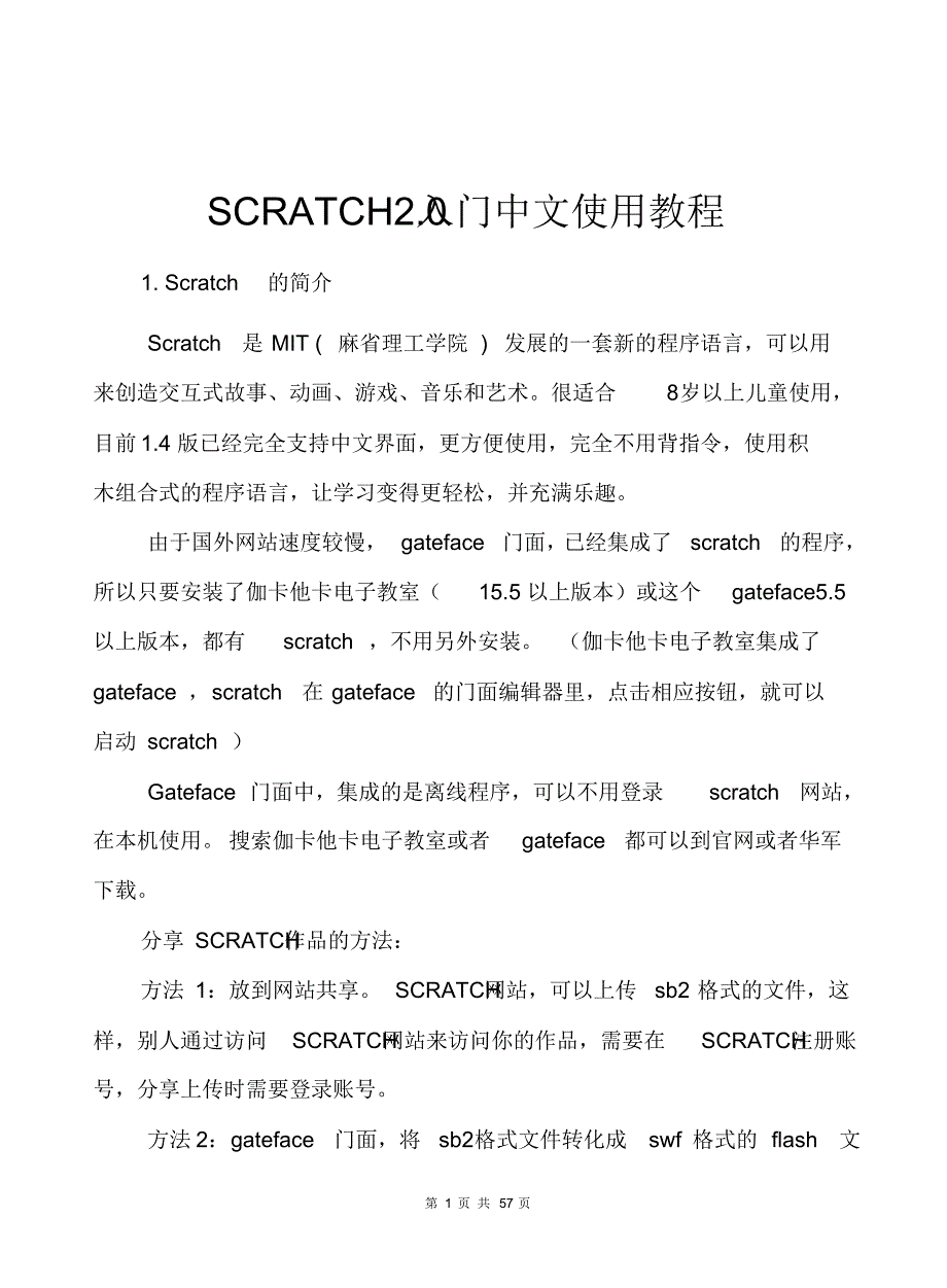 scratch2.0入门中文使用教程Scratch2.0中文入门指南[最新].pdf_第1页