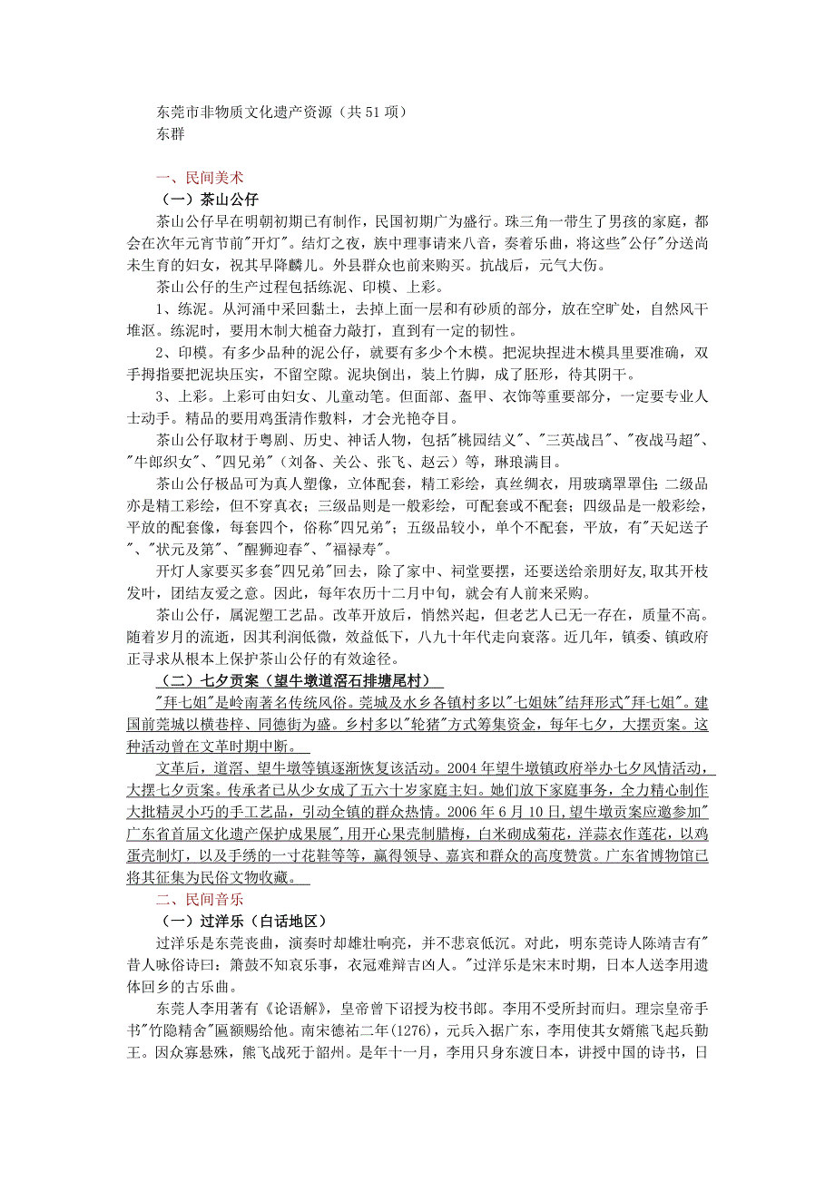 东莞市非物质文化遗产资源_第1页