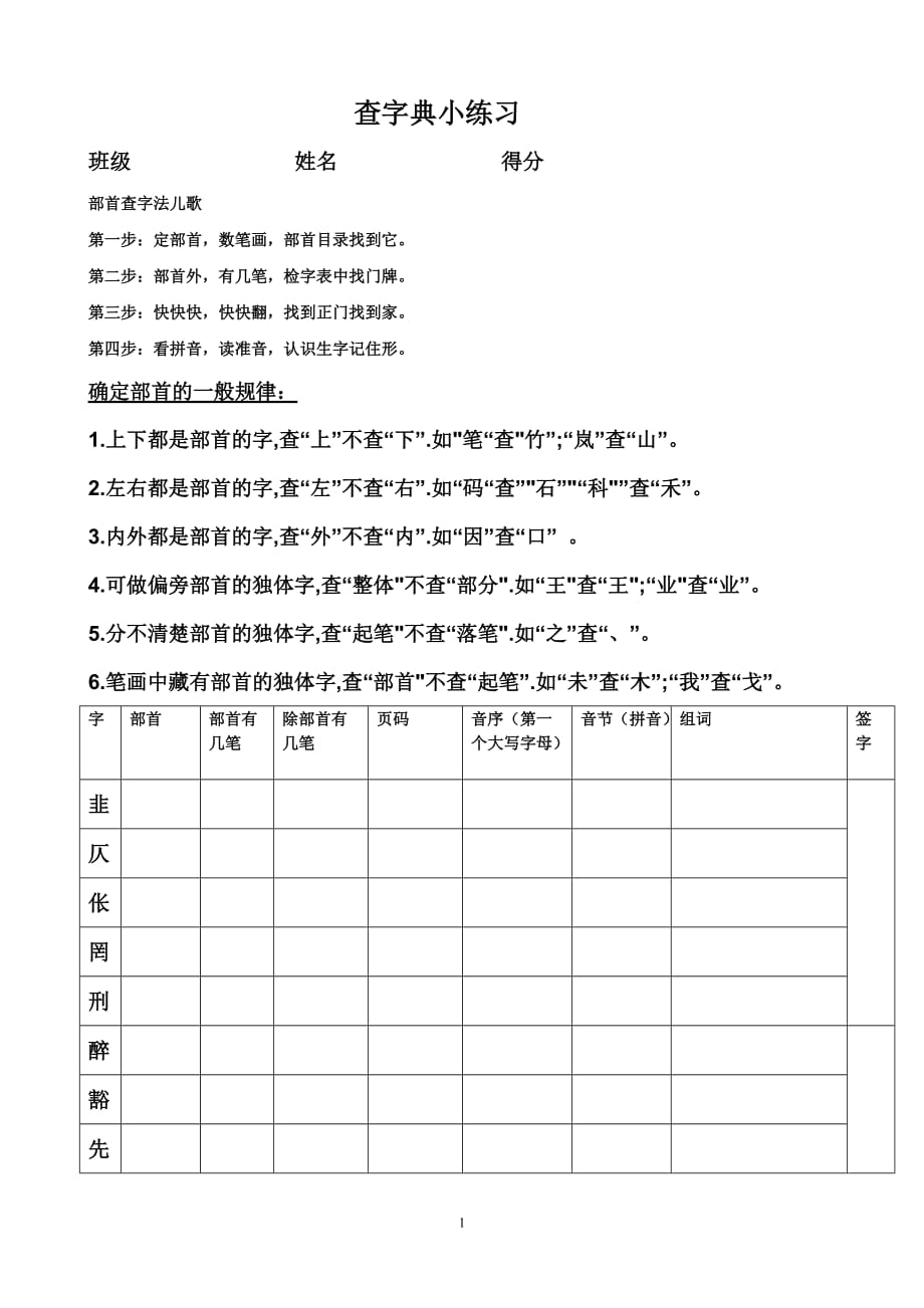 二年级上册-部首和音序查字法小练习_第1页