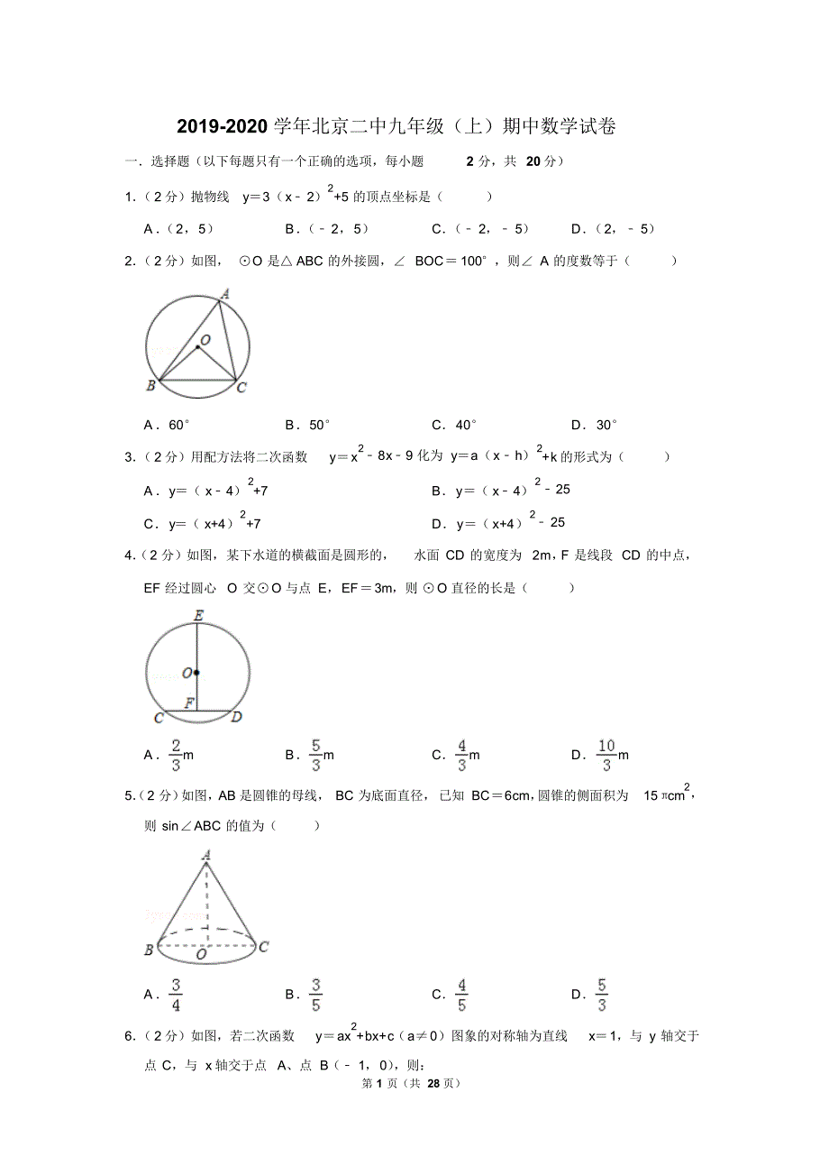 2019-2020学年九年级(上)期中数学试卷含答案.pdf_第1页