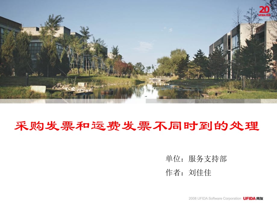 采购发票和运费发票不同时到如何处理_第1页