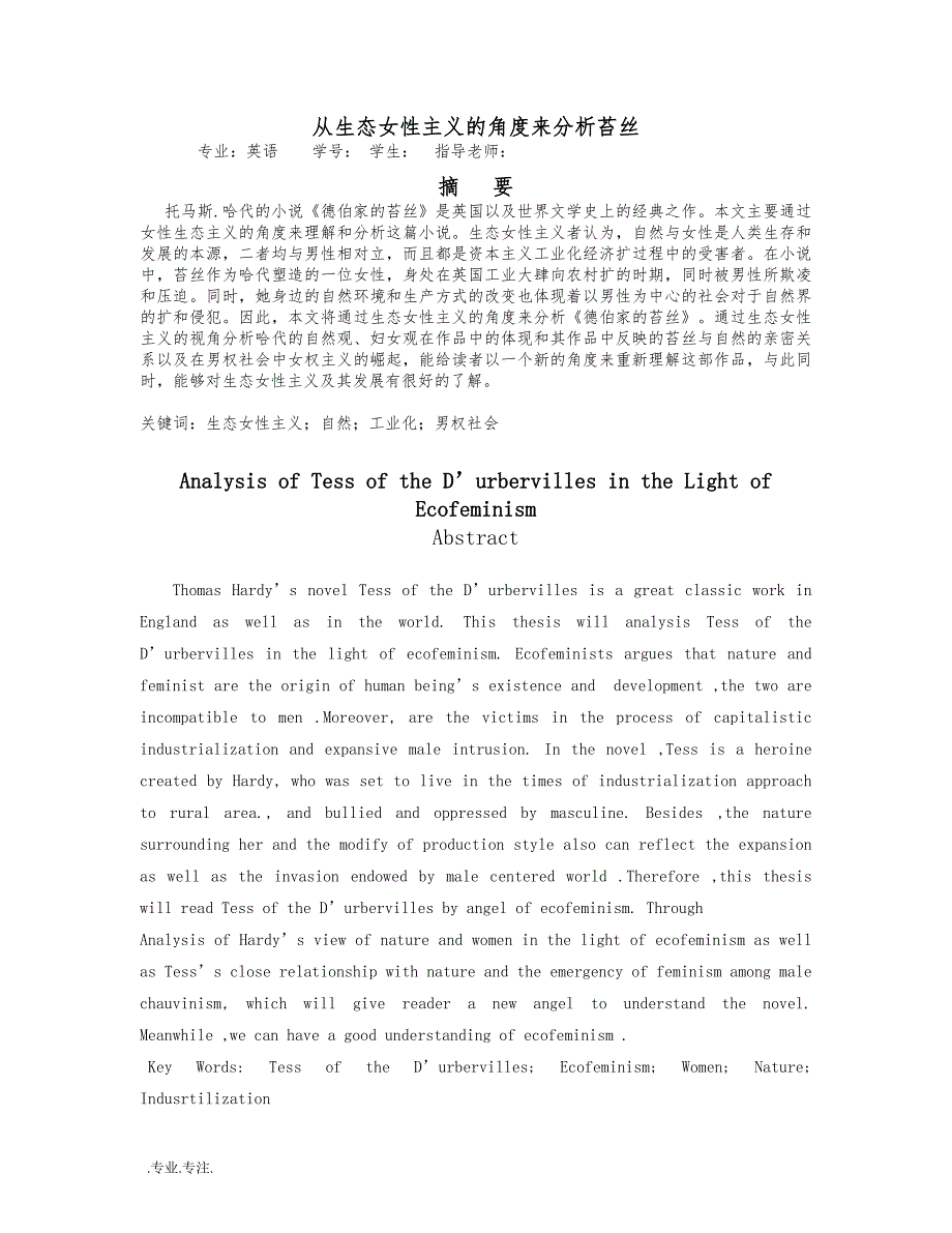 英语论文德伯家的苔丝_第1页