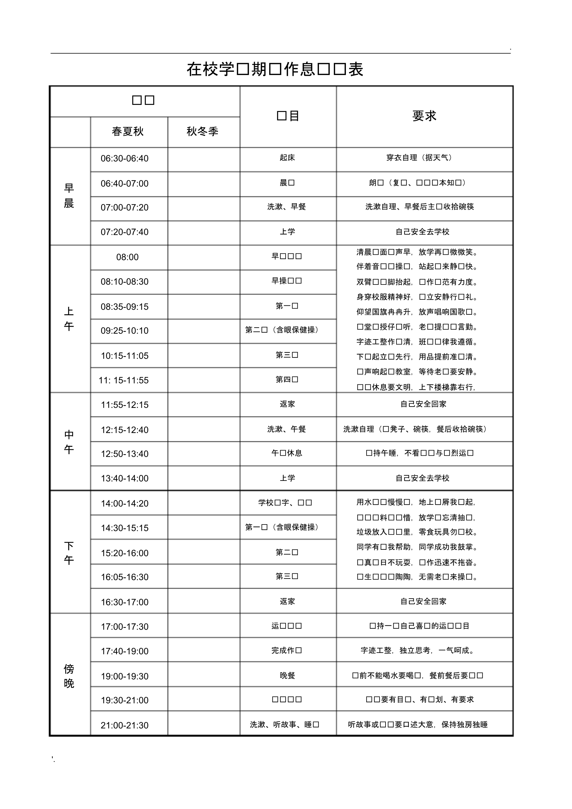 小学生作息时间表(2).pdf_第1页