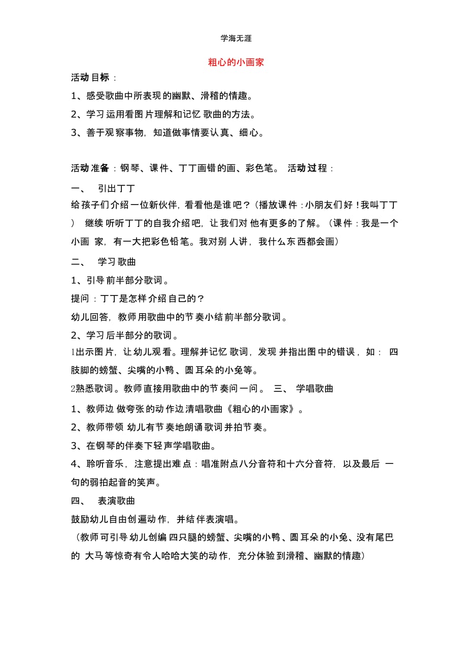 2020年幼儿园大班粗心的小画家教案（一）_第1页