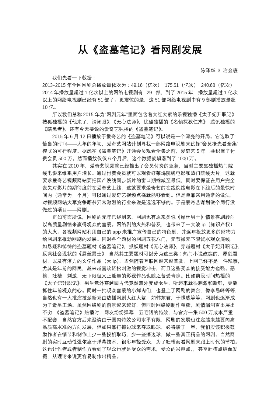 从《盗墓笔记》看网剧发展_第1页