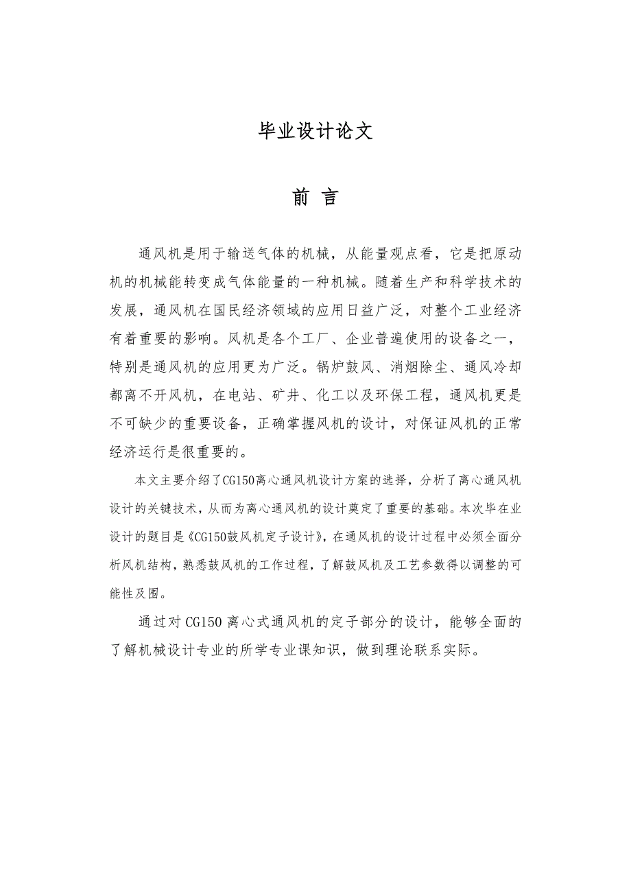 CG150离心通风机设计方案毕业设计_第1页