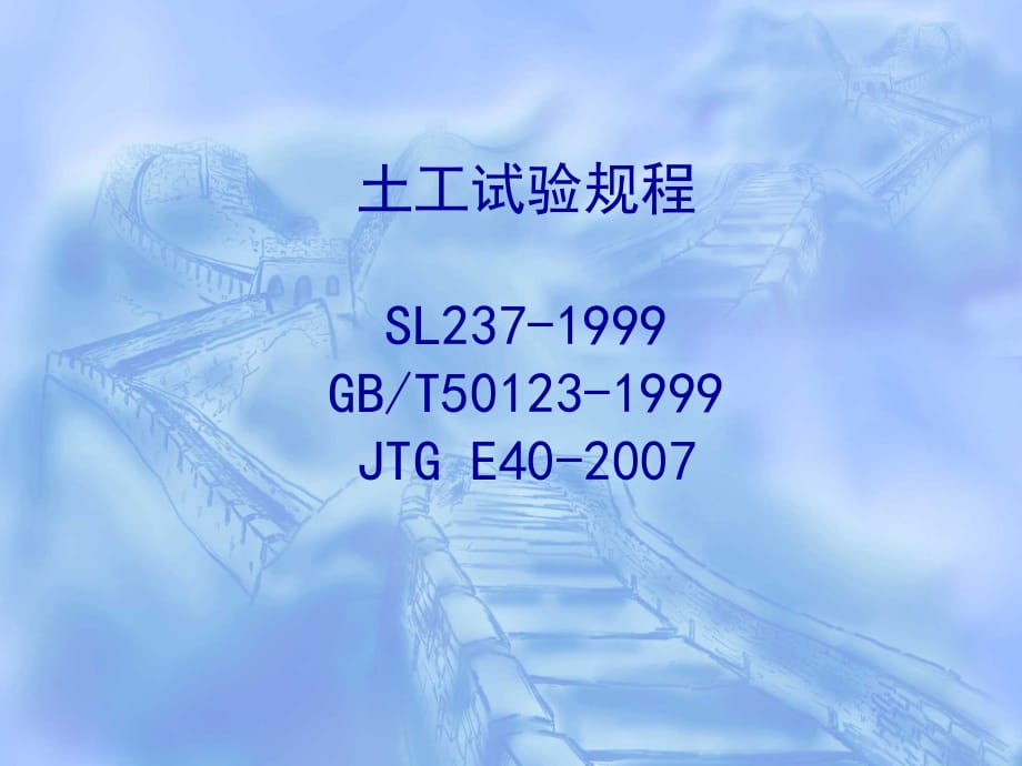 土工试验规程物理指标试验_第1页