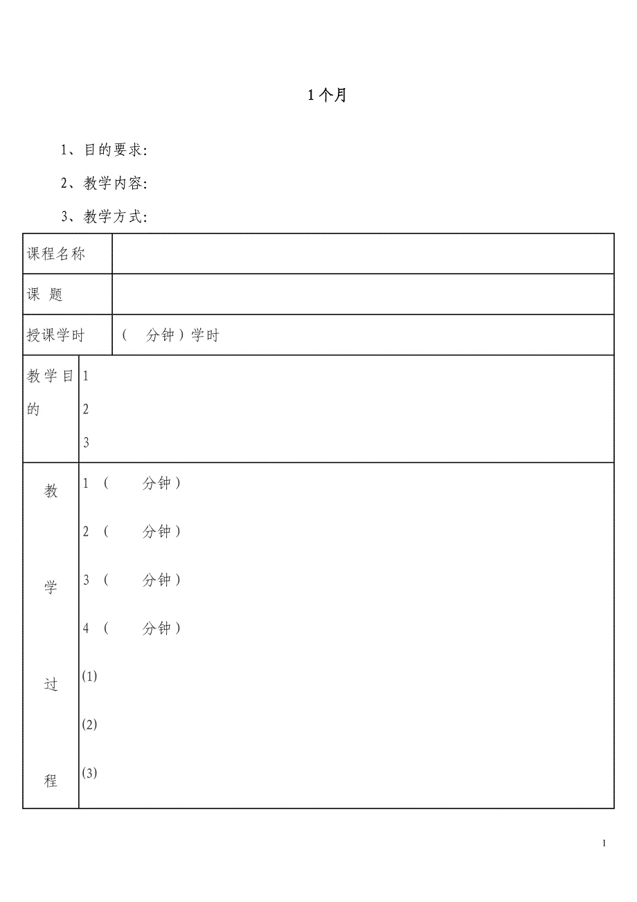 早教教案0-36月详细1个月_第1页