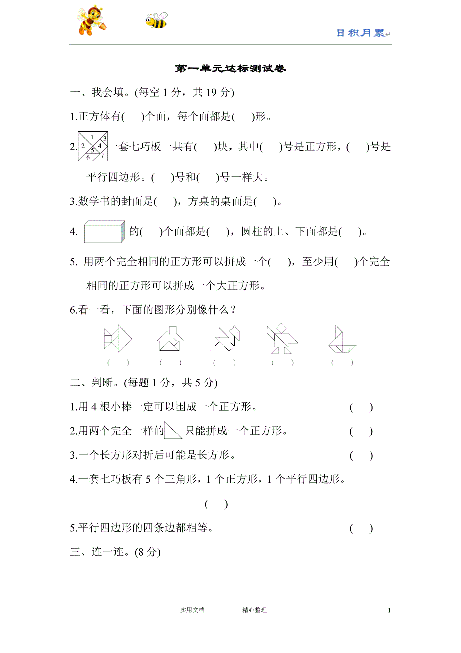 人教版一年级数学下册--第一单元达标测试卷（附答案）_第1页