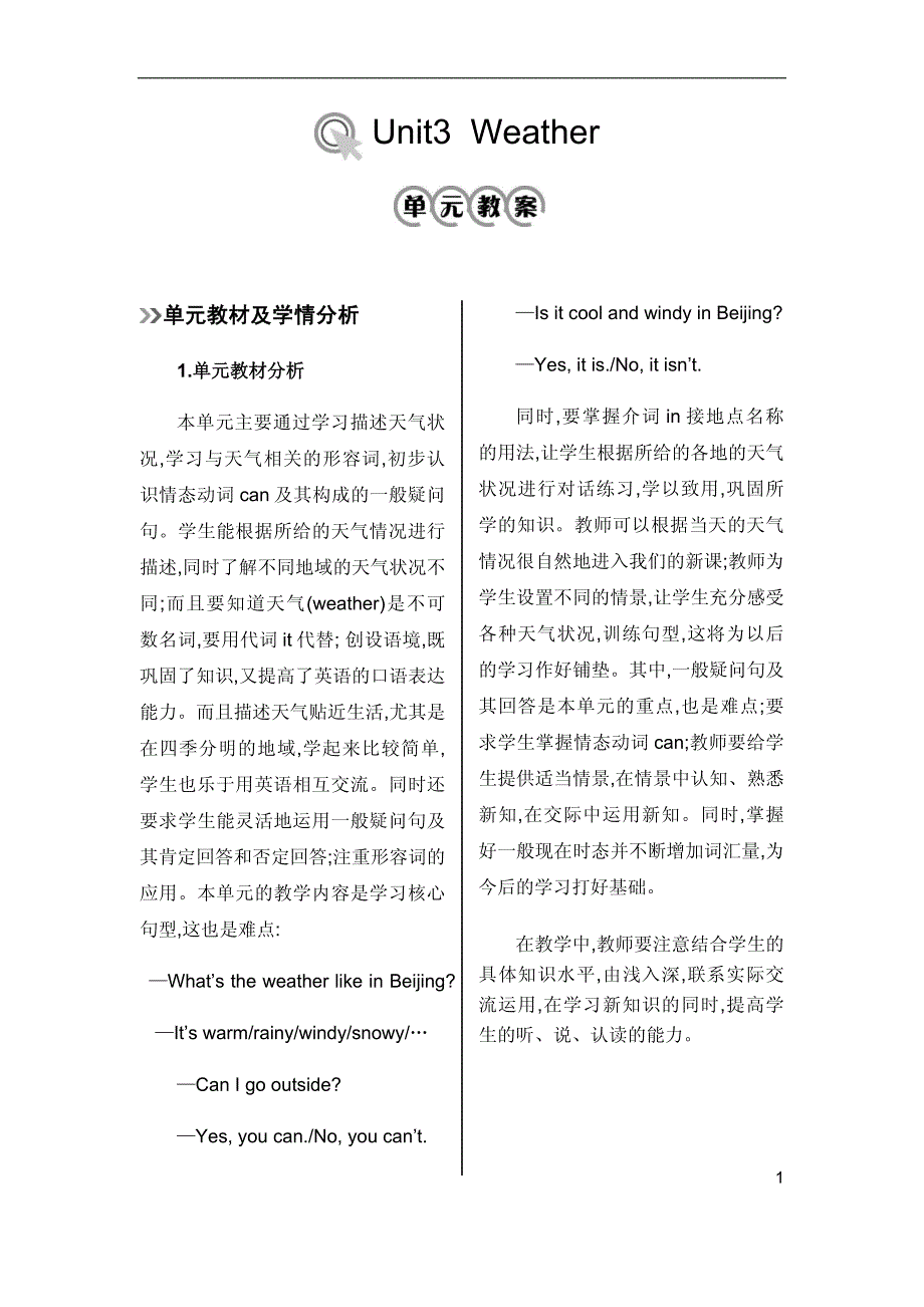 人教版四年级下册英语Unit 3 Weather教学设计_第1页