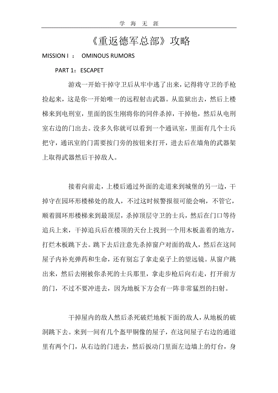 2020年重返德军总部全部攻略（一）_第1页