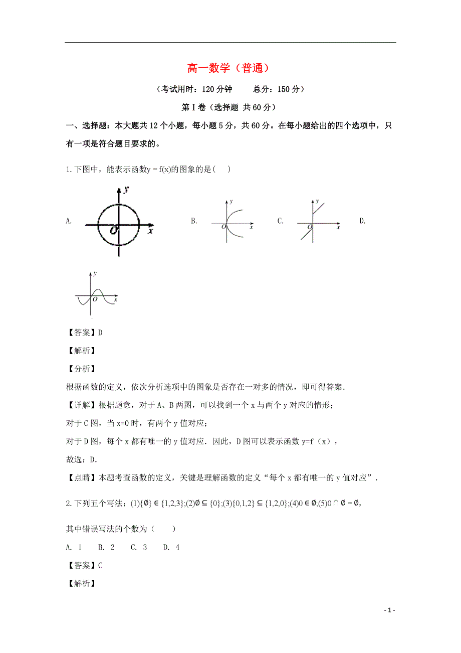 江苏省高一数学上学期期中试卷（含解析）_第1页
