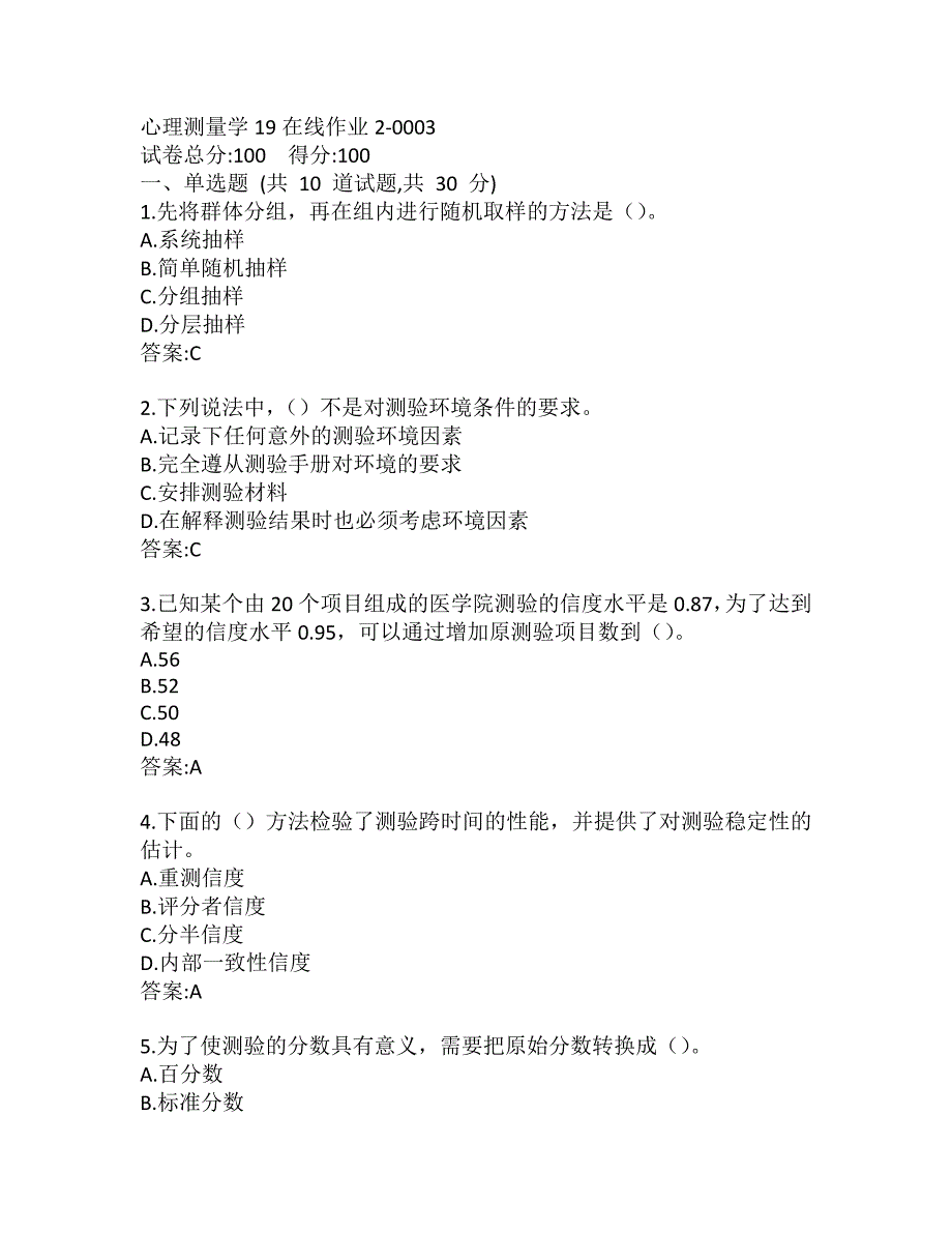 东师小心理测量学19秋在线作业2-0003参考答案_第1页