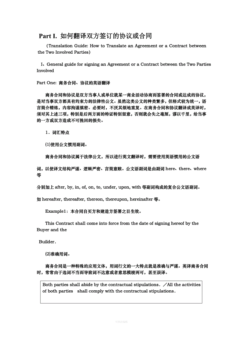 第七讲：英语合同的写作与翻译律师整理_第1页