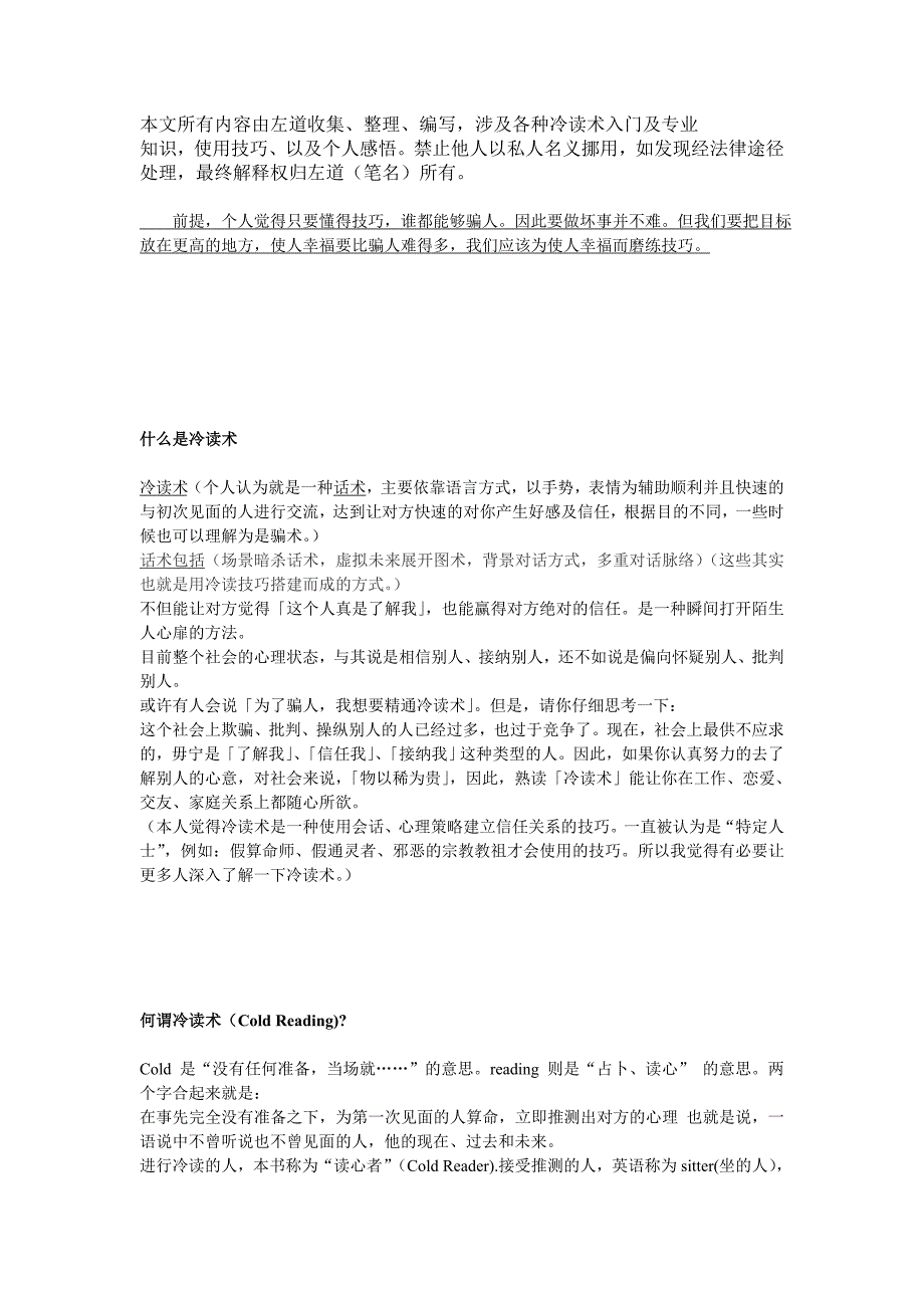 冷读术个人整理——左道_第1页