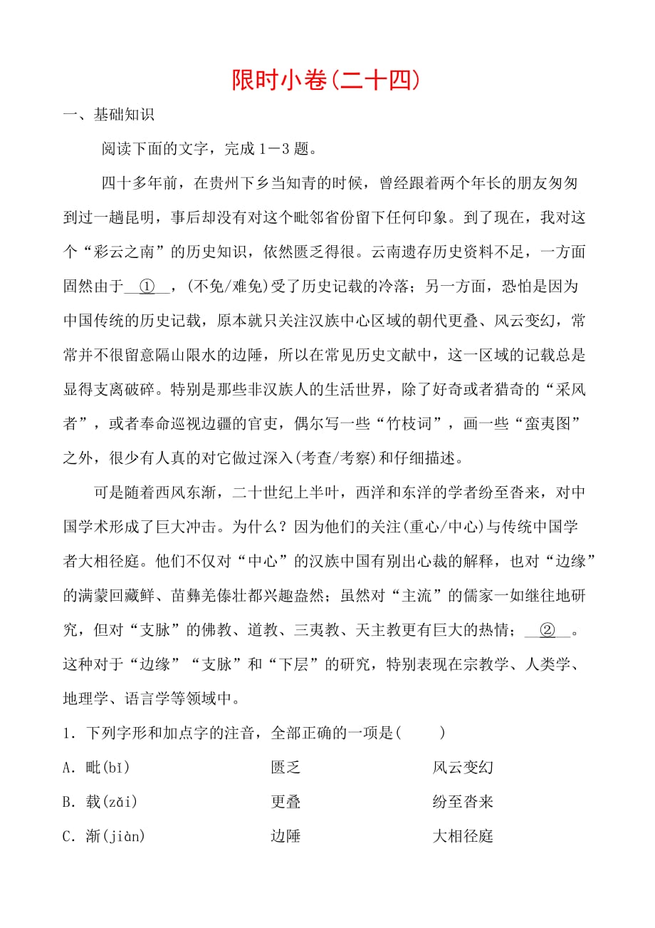 潍坊语文中考备战限时小卷二十四_第1页