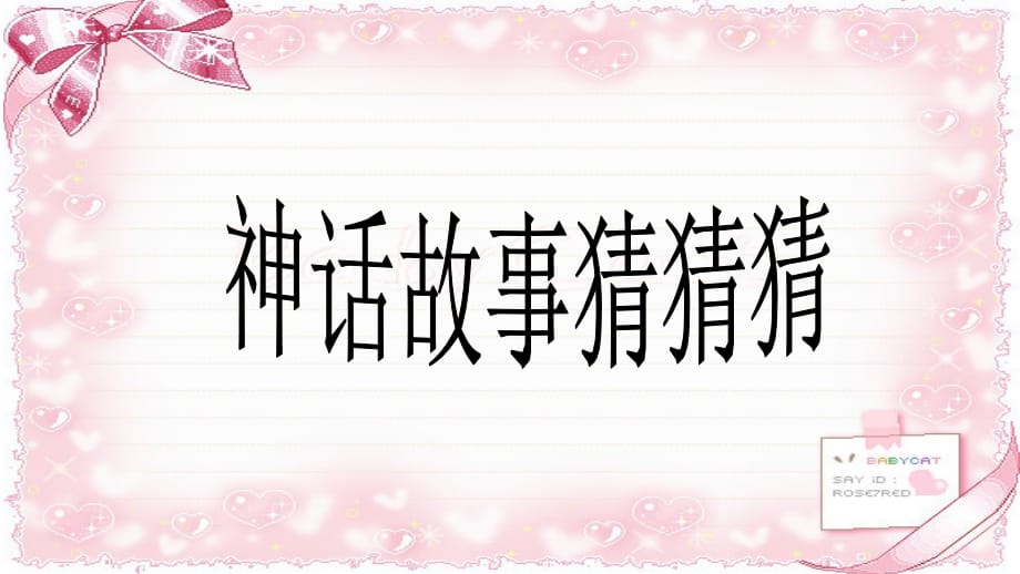 部编二上《15、大禹治水》课件上课讲义_第1页