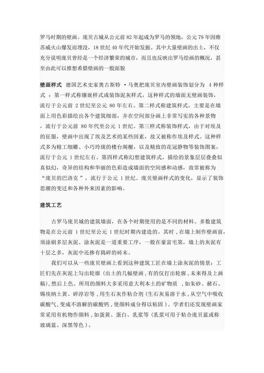 关于庞贝壁画_第1页