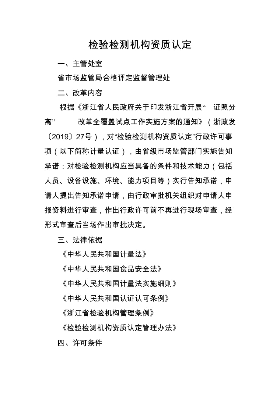 浙江检验检测机构资质认定办事指南2020_第1页