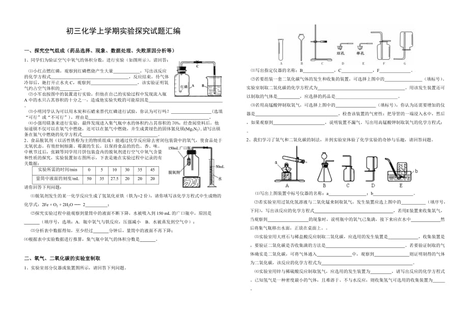 初三化学上册实验探究题汇编大全_第1页