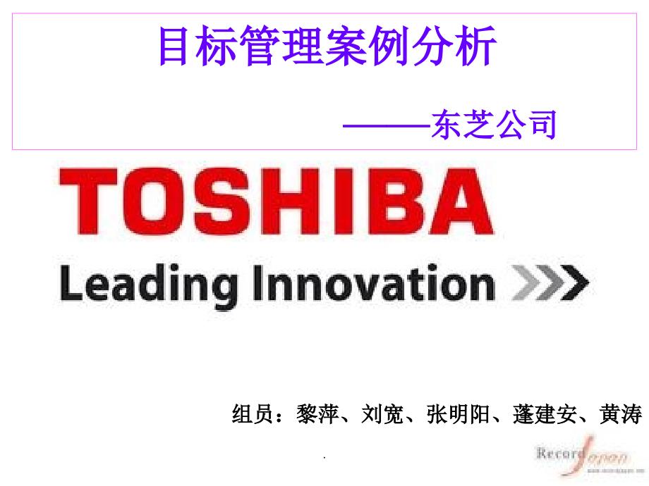 目标管理案例分析--终极ppt课件_第1页