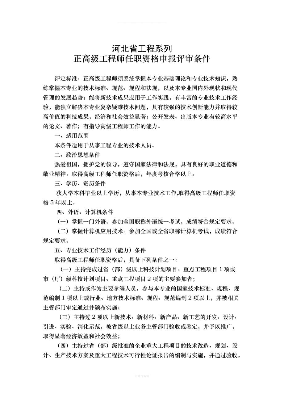 河北工程系列律师整理_第1页