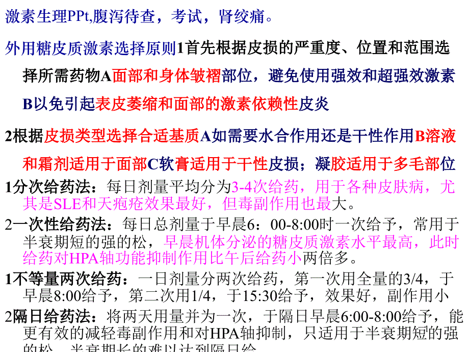 激素减量PPT参考幻灯片_第1页