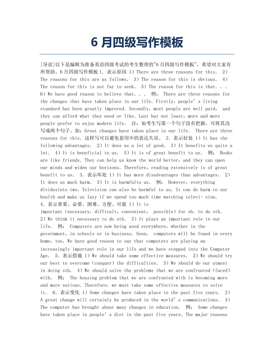 大学英语四六级考试-备考辅导-四级写作模板.docx_第1页