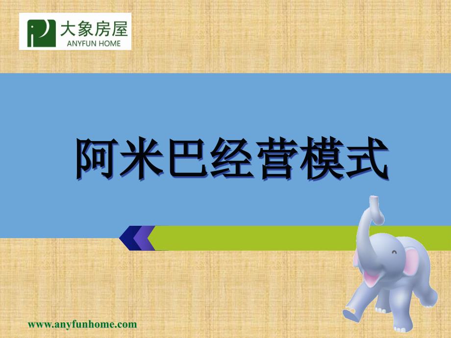 阿米巴经营模式-单位时间核算制度精编版课件_第1页