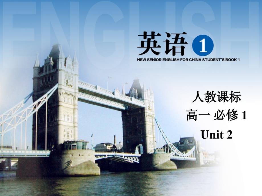 高一英语人教版必修一-Unit-2-writing-ppt课件_第1页