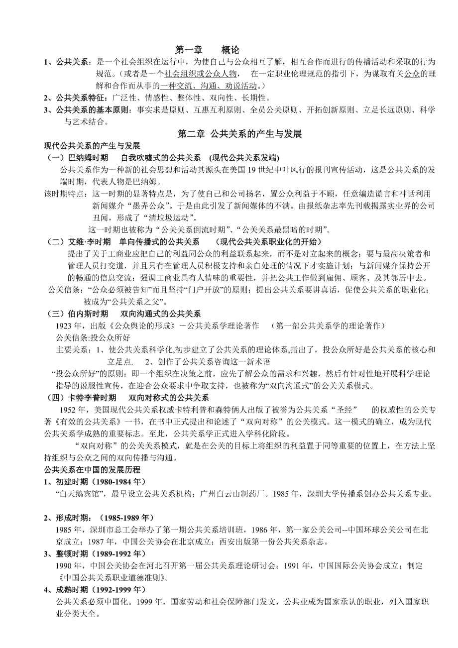 公共关系课程复习资料_第1页
