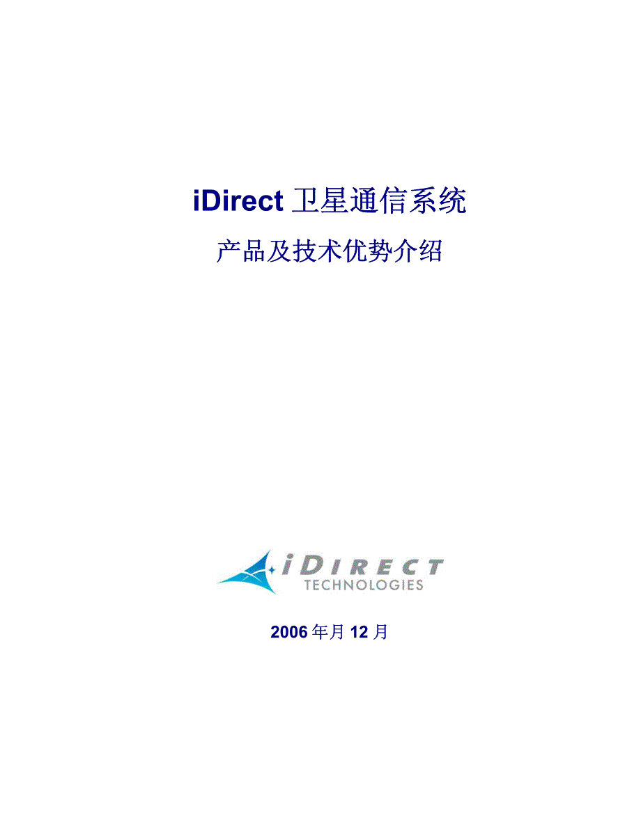 iDirect卫星通信系统_第1页
