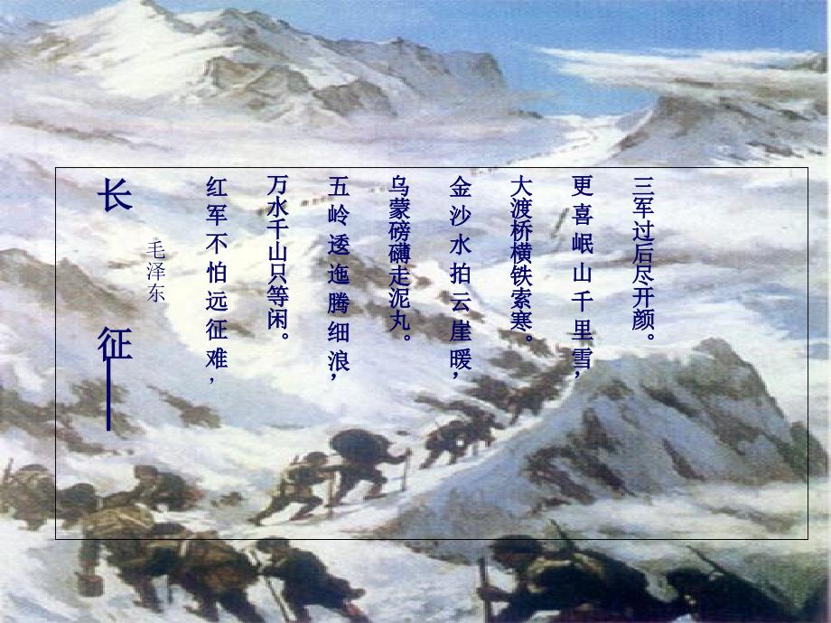 皎平渡——红军巧渡金沙江.完成版备课讲稿_第1页