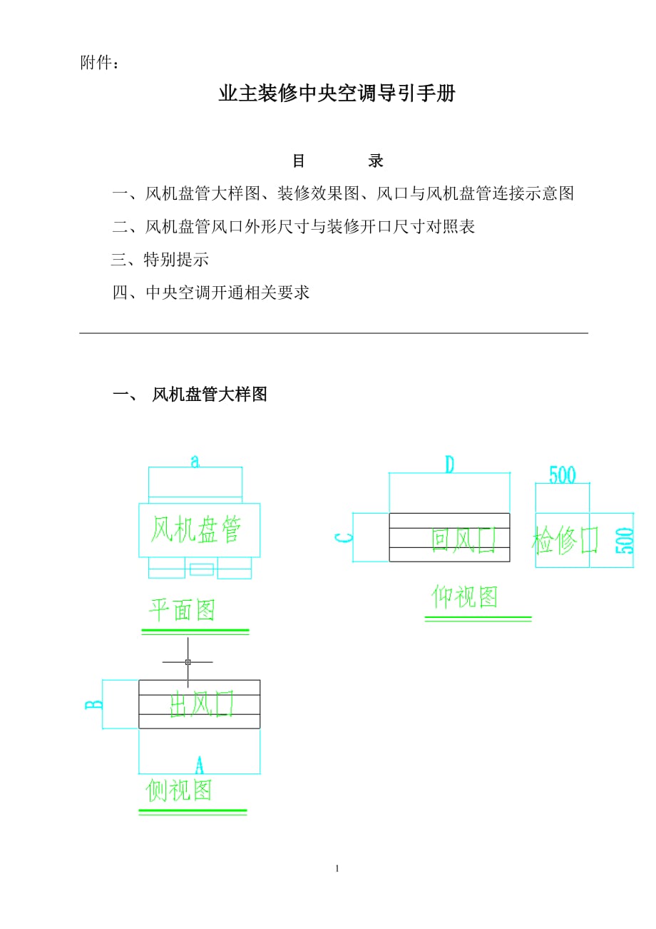 中央空调室内风机装修做法-风机及风口尺寸_第1页