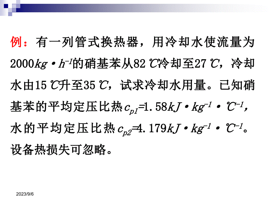 化工原理第四章第四节_第1页