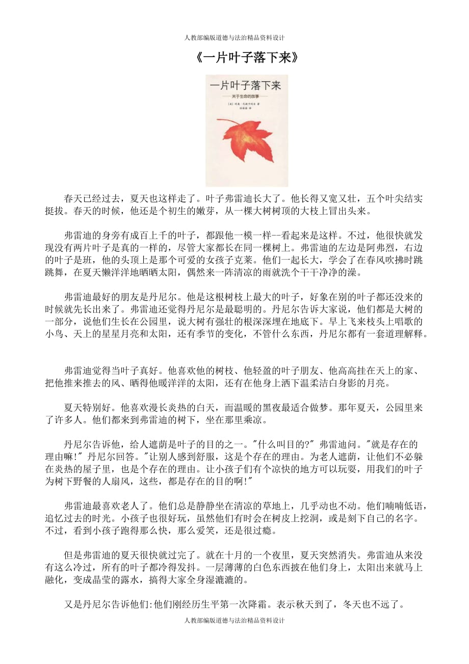 人教部编版七年级上册道德与法治课件-第1课时 生命可以永恒吗-《一片叶子落下来》_第1页