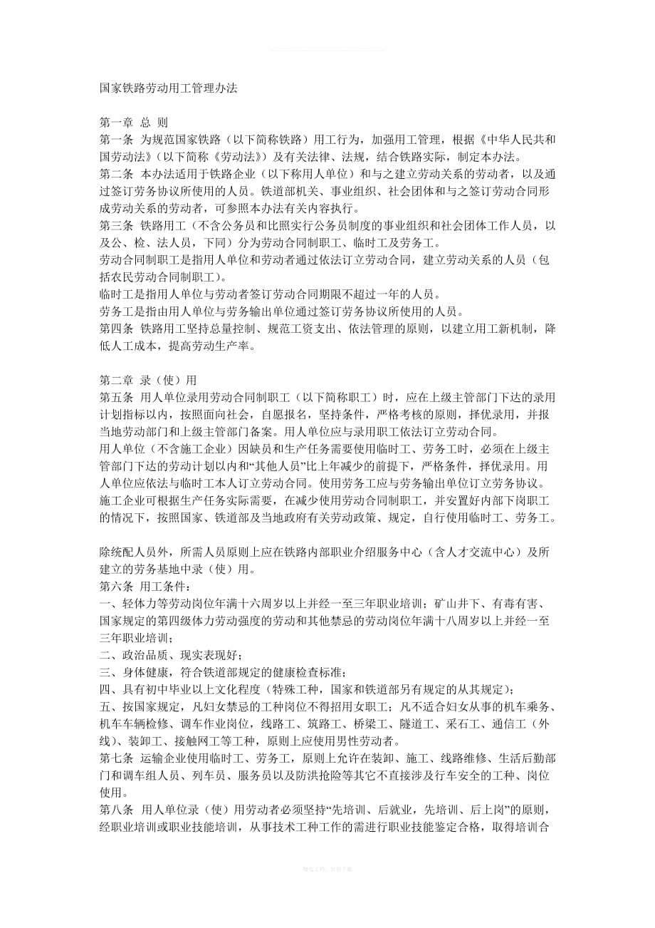 短期合同工详解律师整理版_第1页