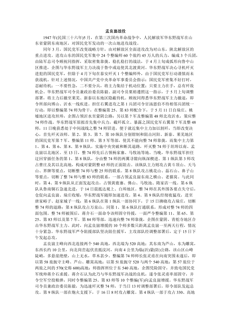 孟良崮战役.doc_第1页