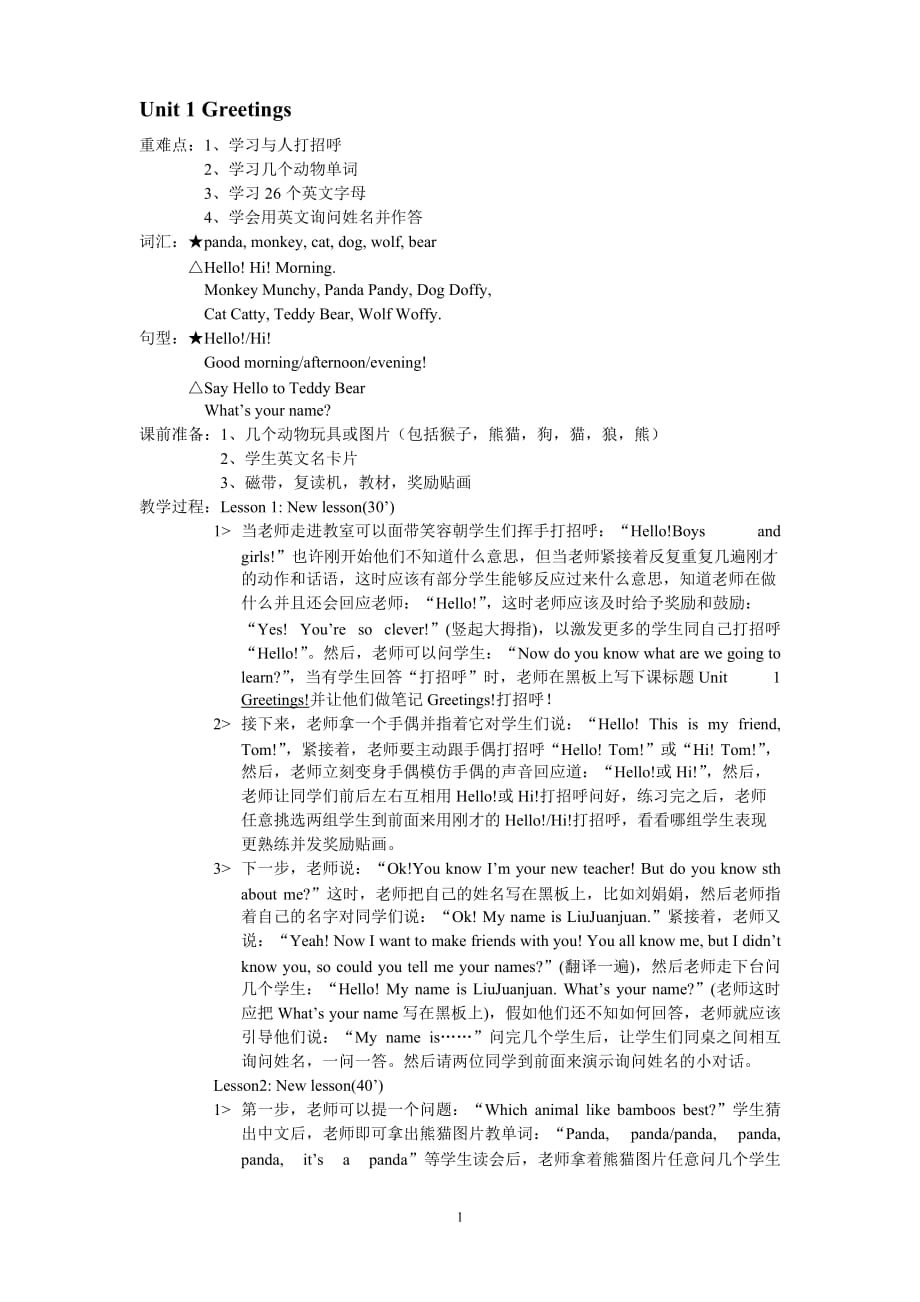 Unit 1 Greetings教案_第1页