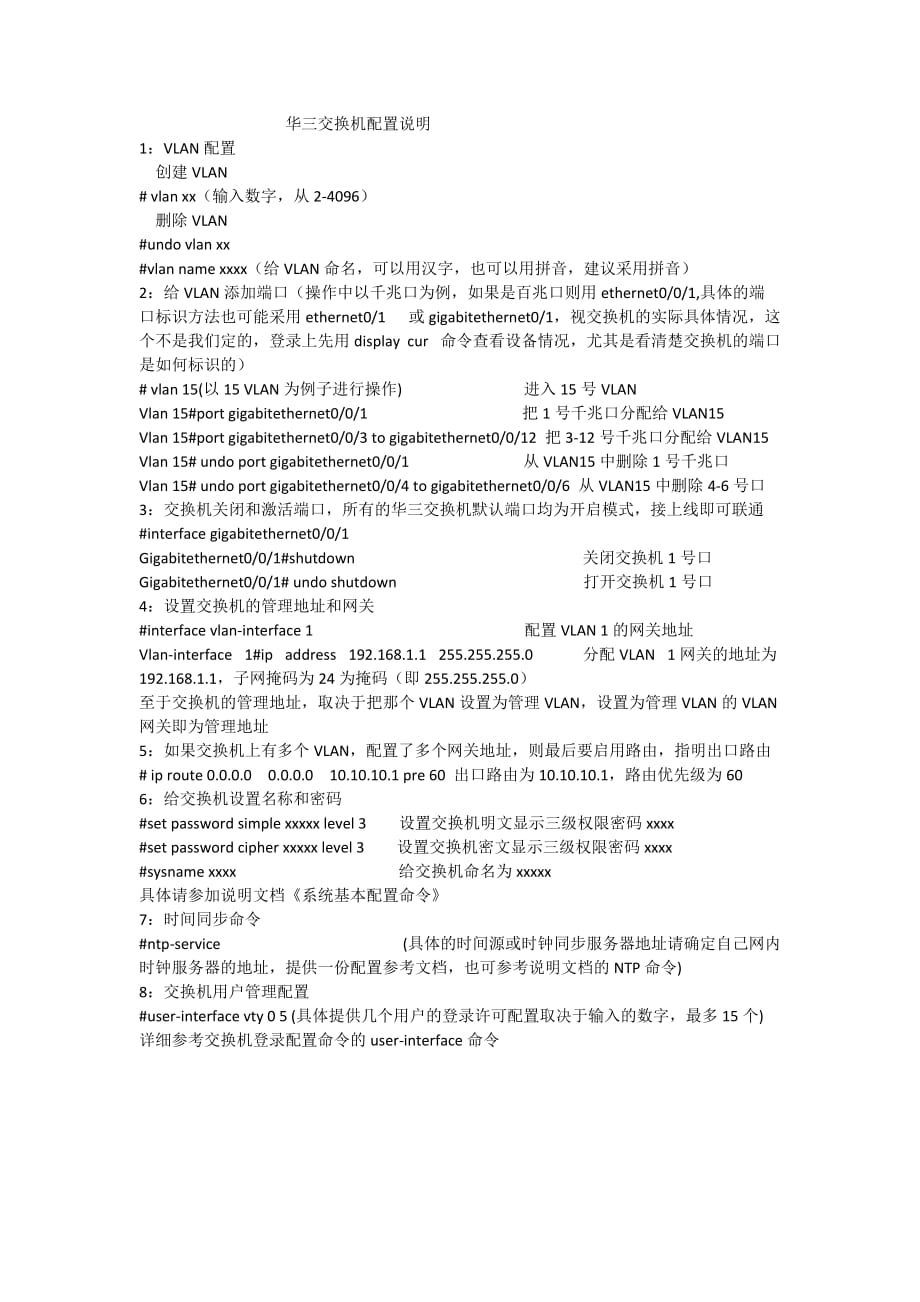 华三5100交换机简单配置说明_第1页
