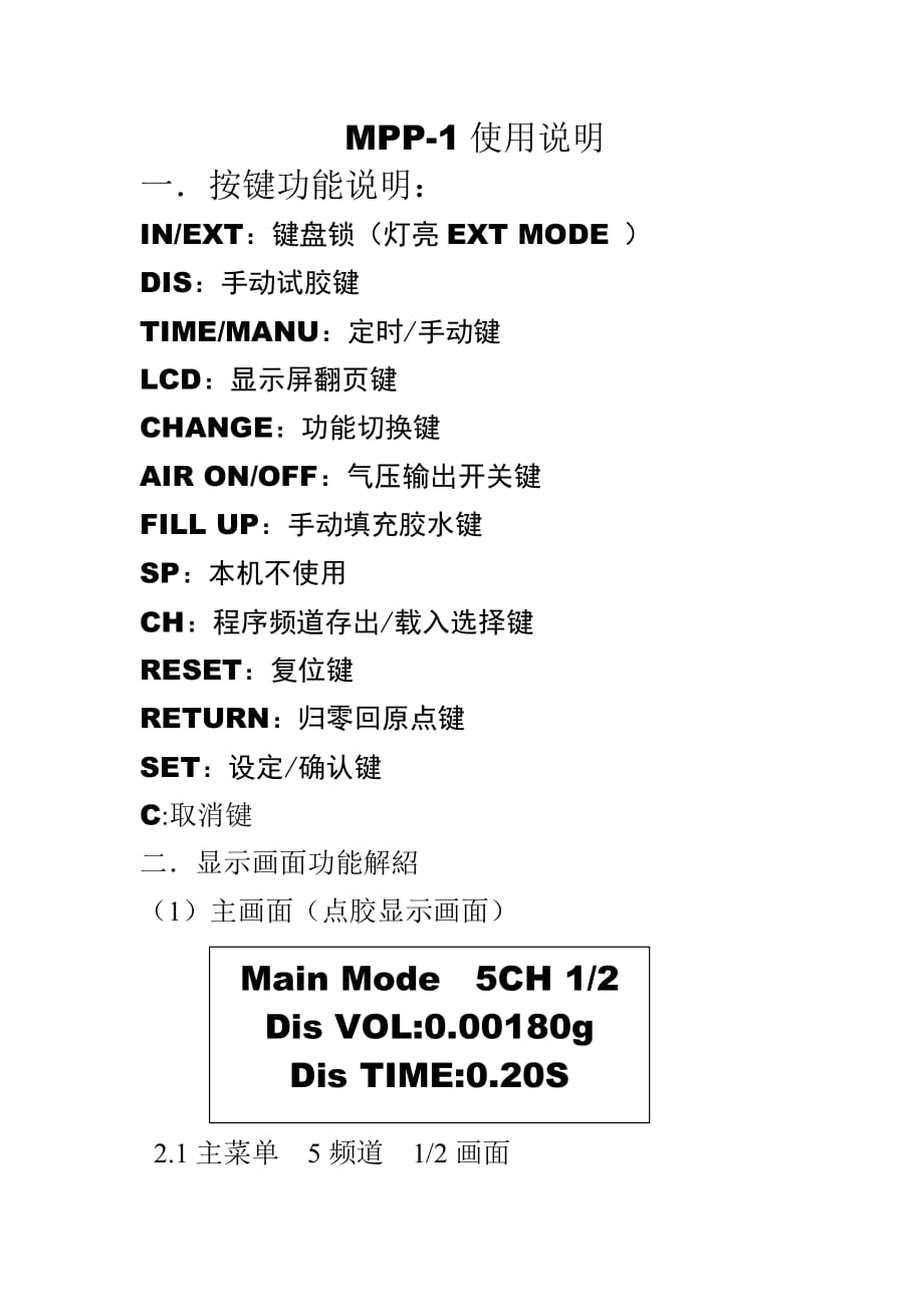 MPP-1使用说明_第1页