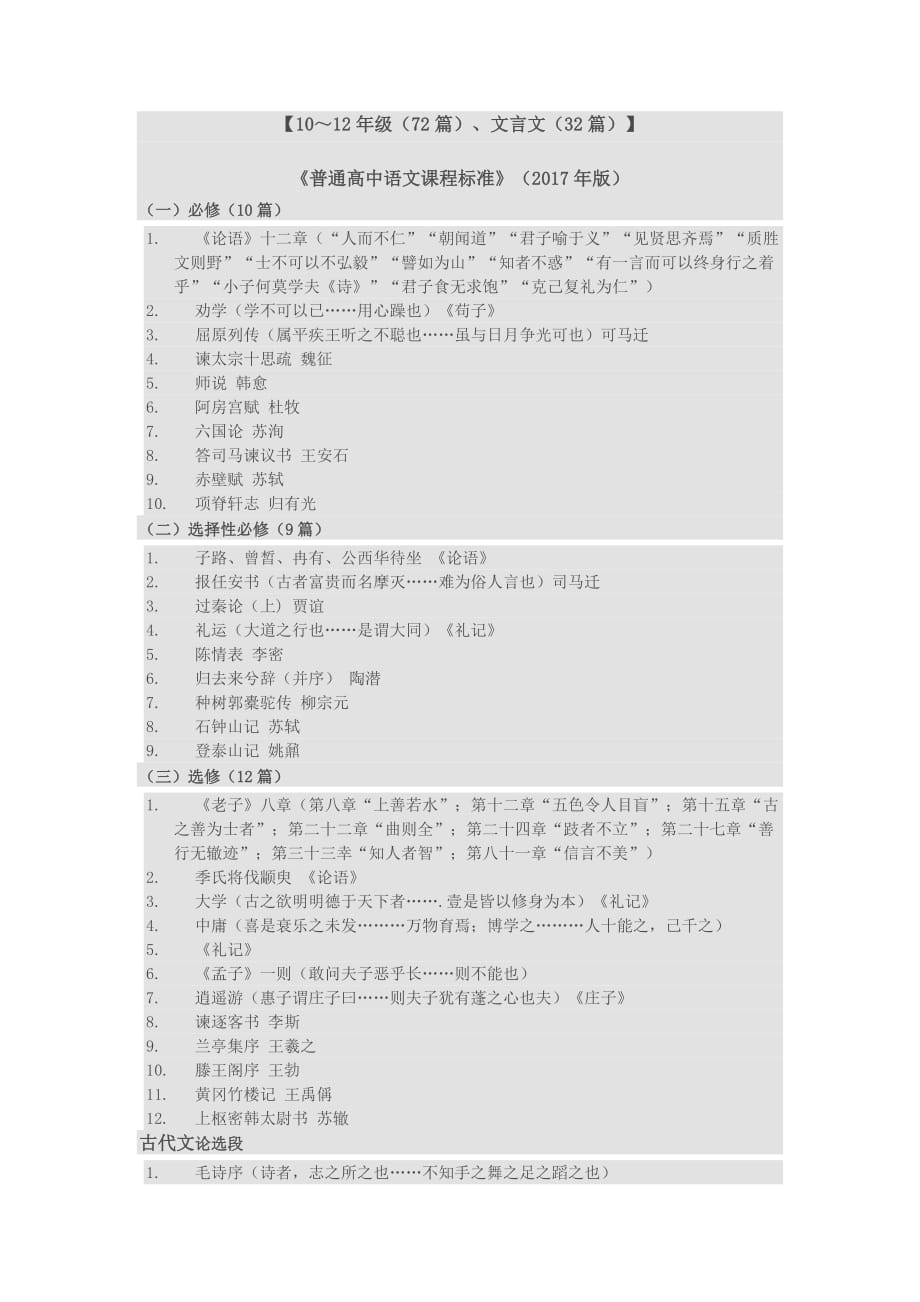 《普通高中语文课程标准》(2017年版)_第1页